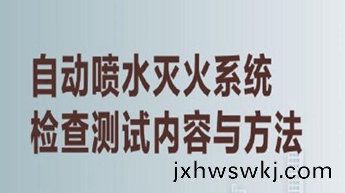 揭祕(mi)高層建築(zhu)內(nei)的(de)“及(ji)時(shi)雨(yu)”3_700