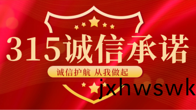【國晉(jin)消防(fang)-315國際消(xiao)費者(zhe)權(quan)益(yi)日】 感謝每(mei)一(yi)份(fen)信(xin)任(ren)，信(xin)守(shou)每(mei)一份(fen)承(cheng)諾