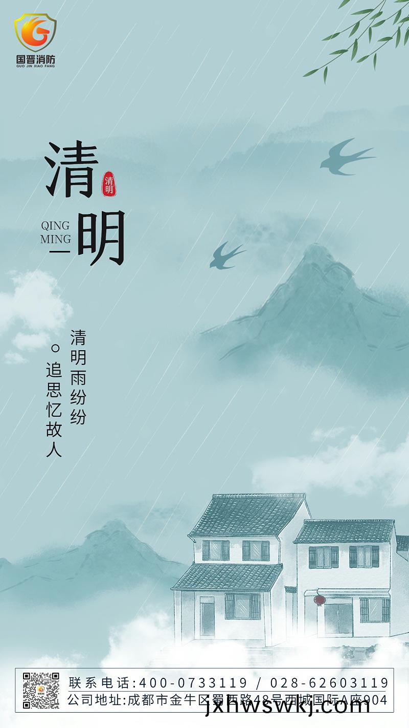 清(qing)明(ming)-節(jie)氣祝(zhu)福(fu)手機(ji)海報(bao)