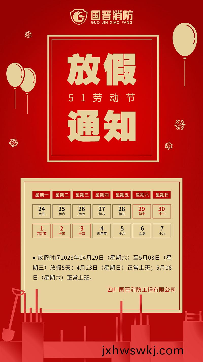 五(wu)一勞動(dong)節(jie)企(qi)業(ye)放假(jia)通知手(shou)機(ji)海報