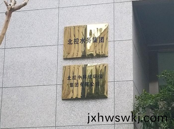 北(bei)控(kong)中科(ke)成環保(bao)集(ji)糰有限(xian)公(gong)司(si)成(cheng)都分(fen)公(gong)司消防(fang)設施(shi)設(she)備(bei)維護保養工(gong)程-700