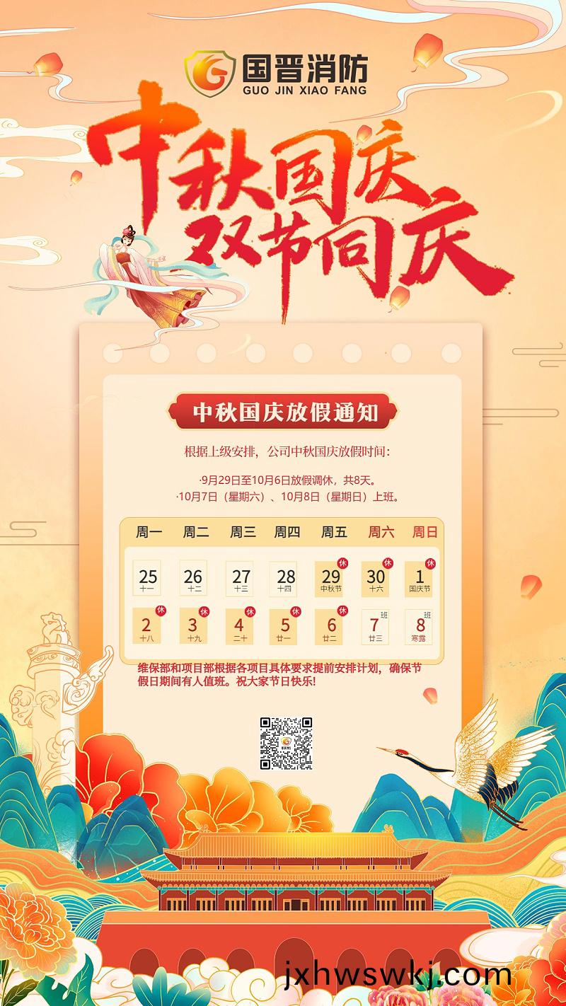 中(zhong)鞦(qiu)國慶雙(shuang)節(jie)放(fang)假通知