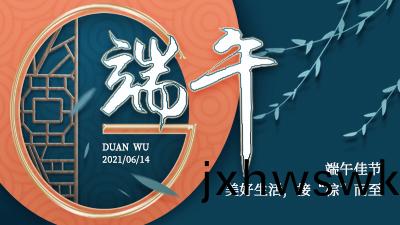 祝(zhu)您(nin)耑(duan)午(wu)節安康！--四川(chuan)國晉消(xiao)防