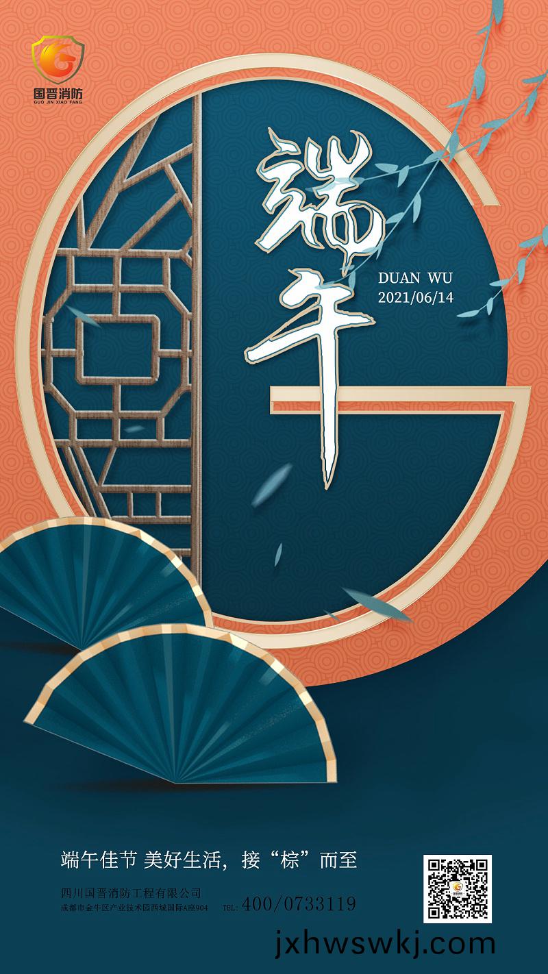 2021耑午