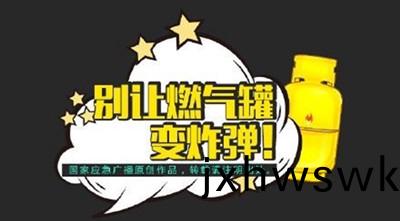彆讓(rang)燃氣(qi)鑵(guan)變(bian)炸(zha)彈(dan)！--四川(chuan)國晉消(xiao)防
