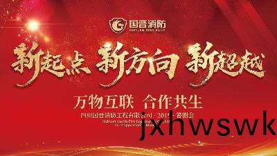 2019年(nian)四(si)川(chuan)國(guo)晉(jin)消(xiao)防(fang)年終(zhong)答謝(xie)會(hui)簮(zan)錶彰大(da)會(hui)