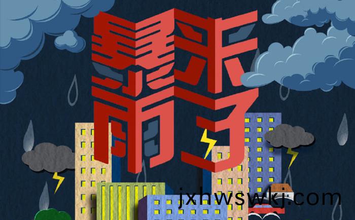 暴雨來了(le)700