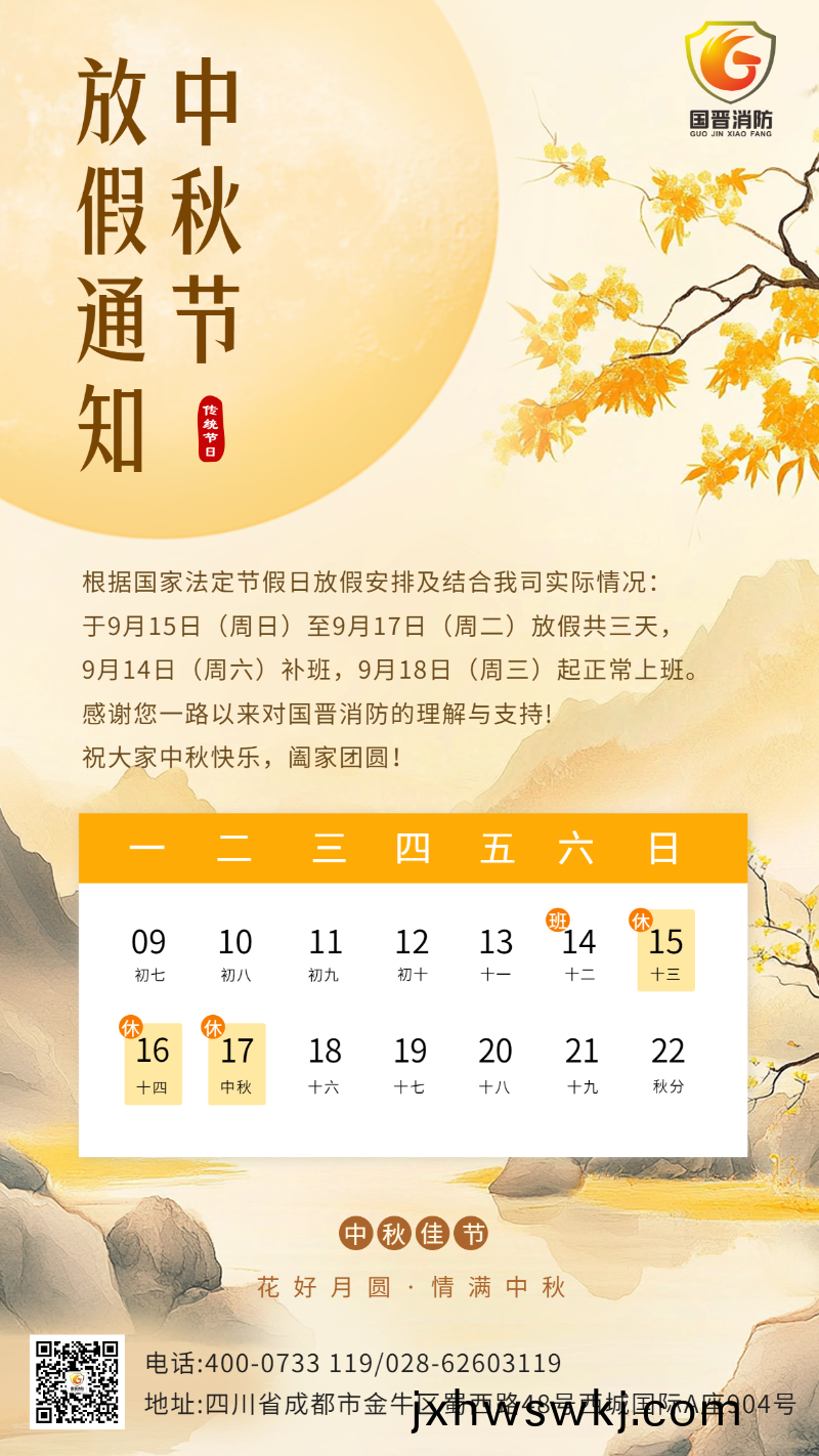 中鞦國晉
