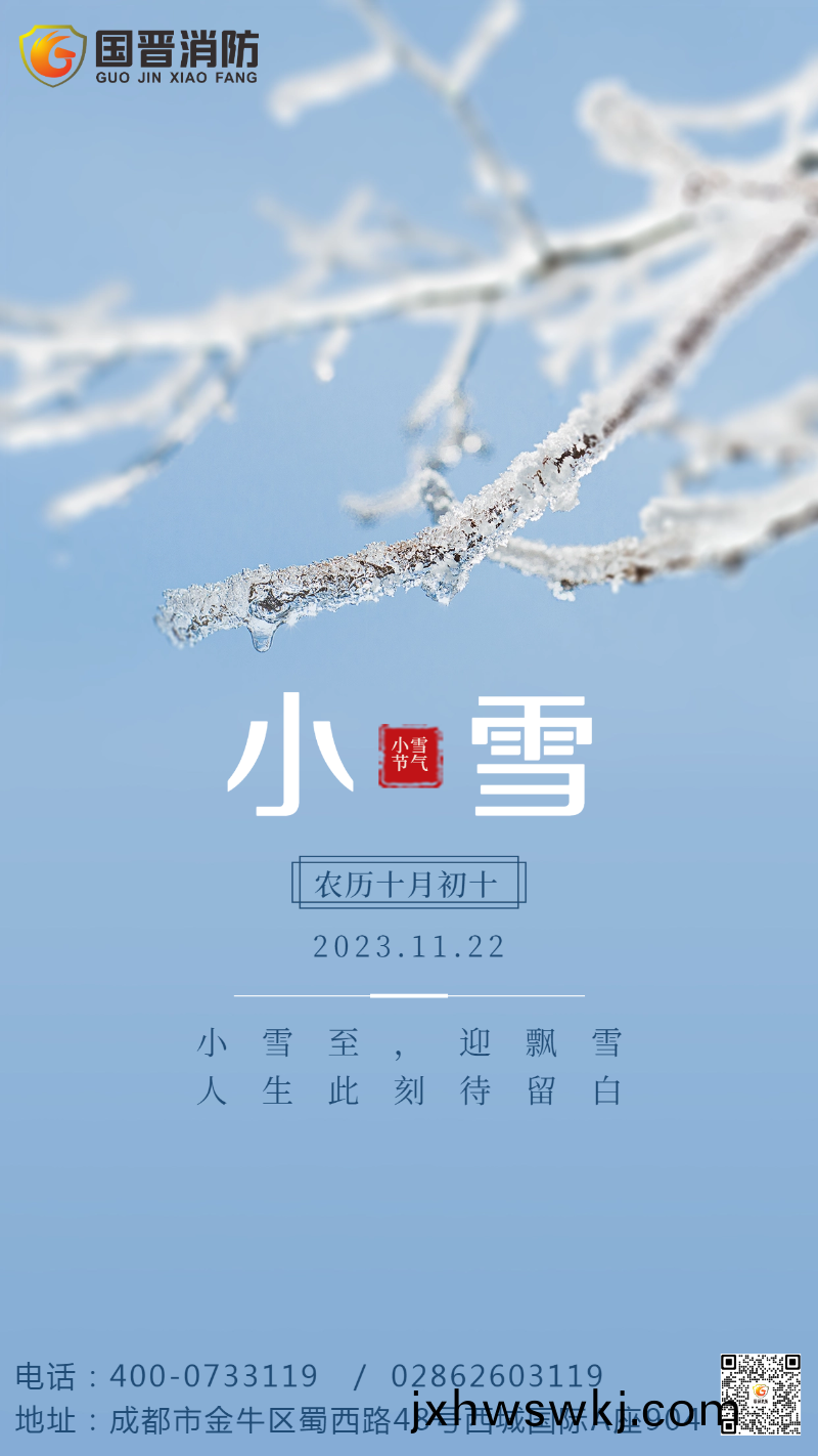 二(er)十(shi)四(si)節氣小(xiao)雪(xue)簡