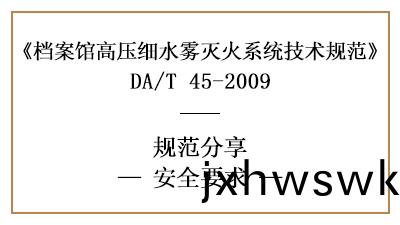 檔(dang)案館的(de)有(you)哪(na)些(xie)安(an)全要求？-四(si)川(chuan)國晉消(xiao)防分亯