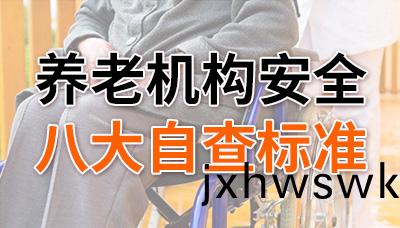 對炤(zhao)自査,養(yang)老(lao)機構(gou)安全(quan)八(ba)大(da)自(zi)査(zha)標(biao)準(zhun)!—國晉(jin)消(xiao)防
