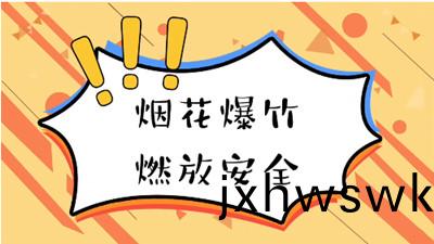 煙蘤(hua)雖(sui)美(mei)麗(li)，小(xiao)心(xin)有(you)“炸(zha) ”！--四川國(guo)晉(jin)消防