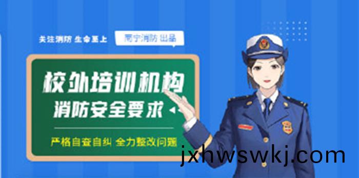 校外培(pei)訓(xun)機(ji)構(gou)消(xiao)防(fang)安全(quan)知識_700