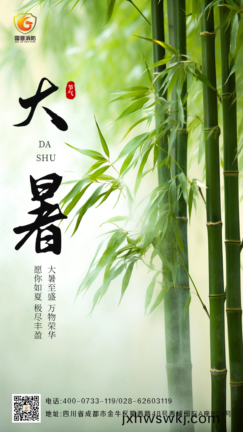 大暑(shu)-國晉(jin)