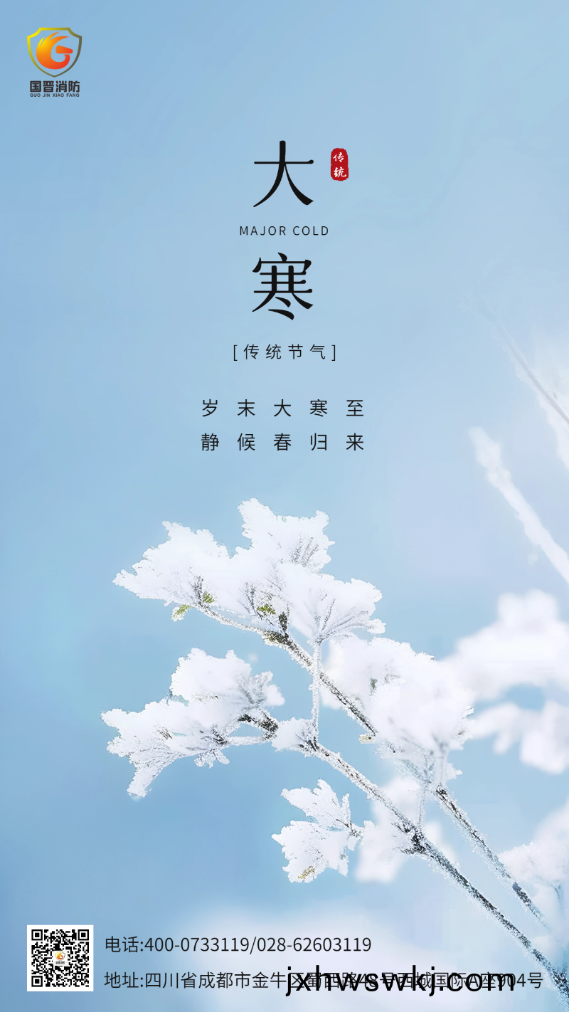 大寒(han) 國(guo)晉(jin)