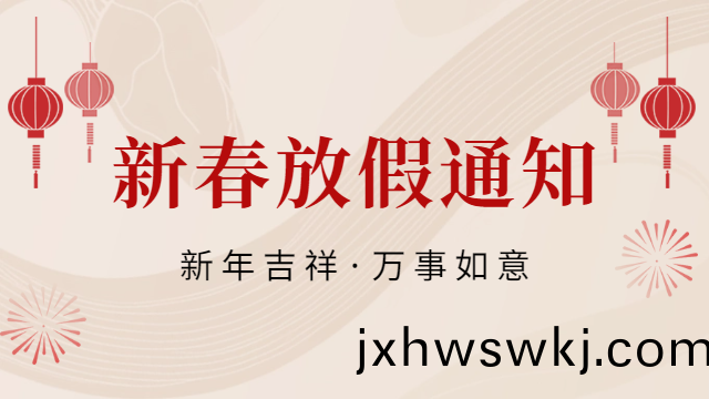 國晉(jin)消防2025年旾節放(fang)假通知