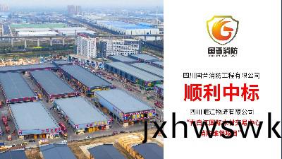 四(si)川(chuan)國(guo)晉消防(fang)順(shun)利中(zhong)標(biao)青白(bai)江(jiang)國(guo)際木(mu)材交易中(zhong)心消防維保(bao)項(xiang)目(mu)
