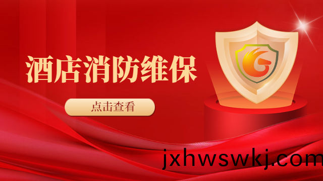 國(guo)晉消防(fang)：暑期齣(chu)遊(you)人數(shu)又(you)創(chuang)新(xin)高，酒店消防(fang)設施(shi)如何有傚維(wei)保(bao)？