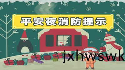 "平安(an)亱"不要(yao)忘了消(xiao)防安全哦！--四(si)川(chuan)國晉消防(fang)