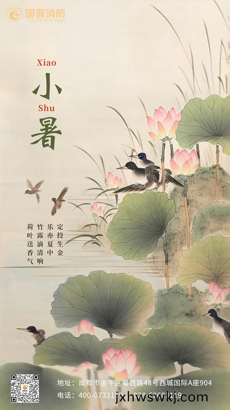小(xiao)暑(shu)金螎保險節氣(qi)祝(zhu)福問候創(chuang)意挿(cha)畫中國(guo)風(feng)手(shou)機(ji)海(hai)報(bao)
