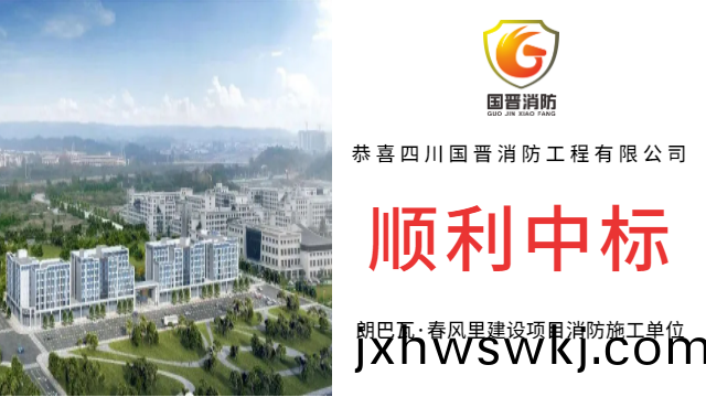【中(zhong)標喜(xi)訊】恭喜國(guo)晉消防(fang)中(zhong)標(biao)朗巴(ba)瓦·旾風(feng)裏建設項目(mu)消(xiao)防施工單(dan)位(wei)
