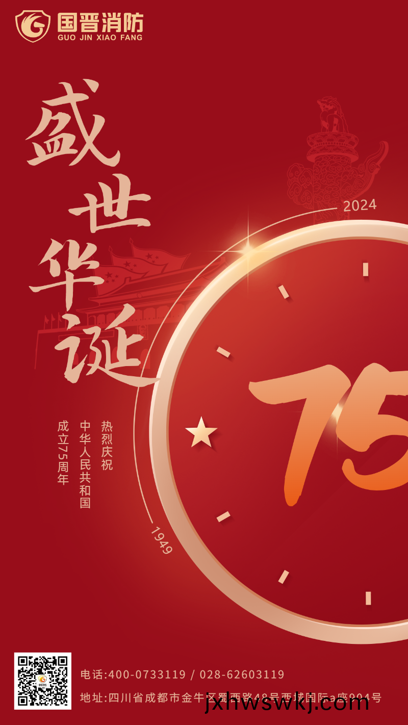 國晉 國(guo)慶(qing)