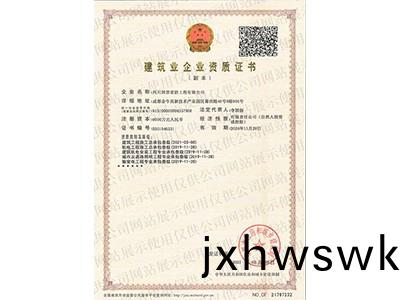 施工資(zi)質證(zheng)書(shu)