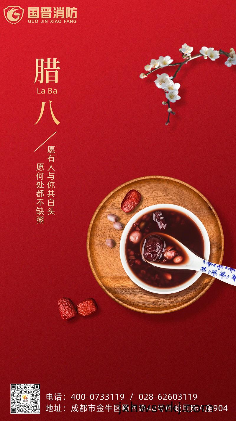 臘八(ba)節海(hai)報(bao)