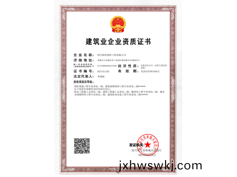 建(jian)築(zhu)業(ye)企業資(zi)質證書