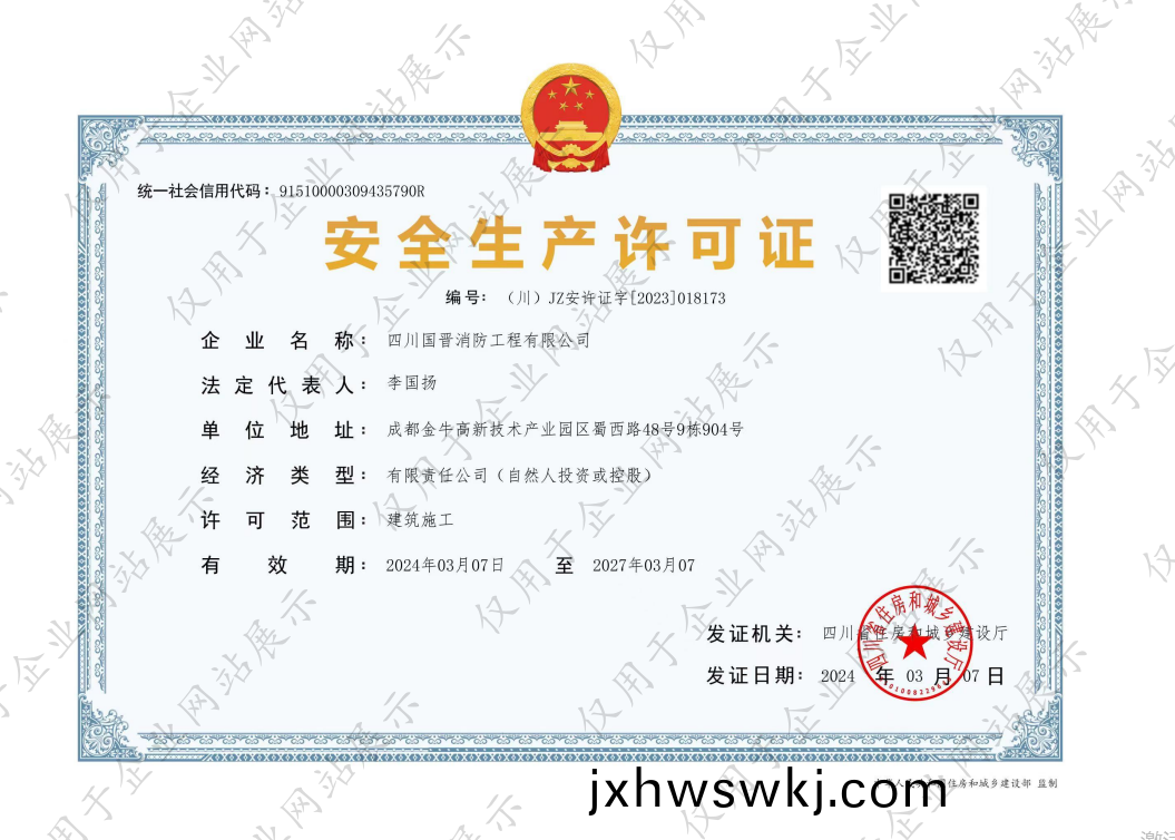 安(an)全(quan)生産(chan)許(xu)可證(zheng)