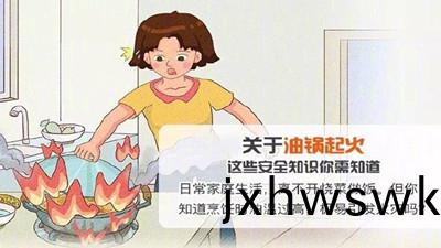 油(you)鍋起(qi)火到底(di)該怎(zen)麼(me)辦(ban)？--四川國晉消防(fang)