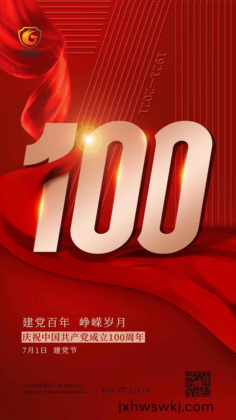 7.1 建黨(dang)100年