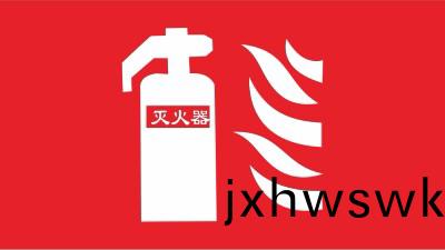 國晉(jin)消防-小知(zhi)識科(ke)普之(zhi)消(xiao)防安(an)全標誌
