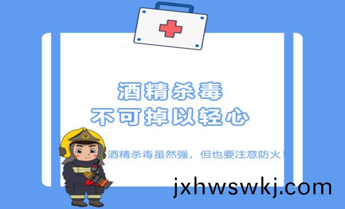酒(jiu)精(jing)消毒(du)彆(bie)忘(wang)了註意消(xiao)防(fang)安(an)全(quan)_700