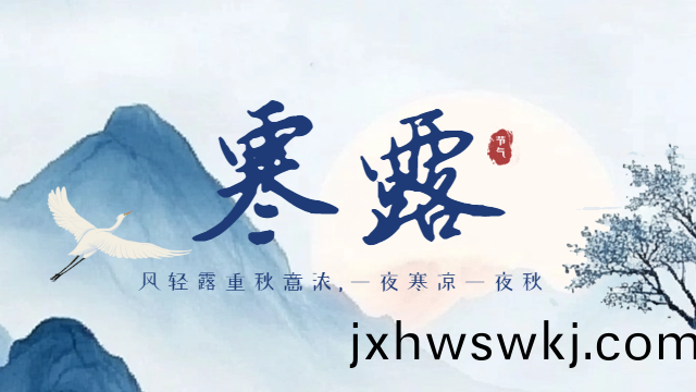 今(jin)日(ri)寒(han)露-國晉消防(fang)