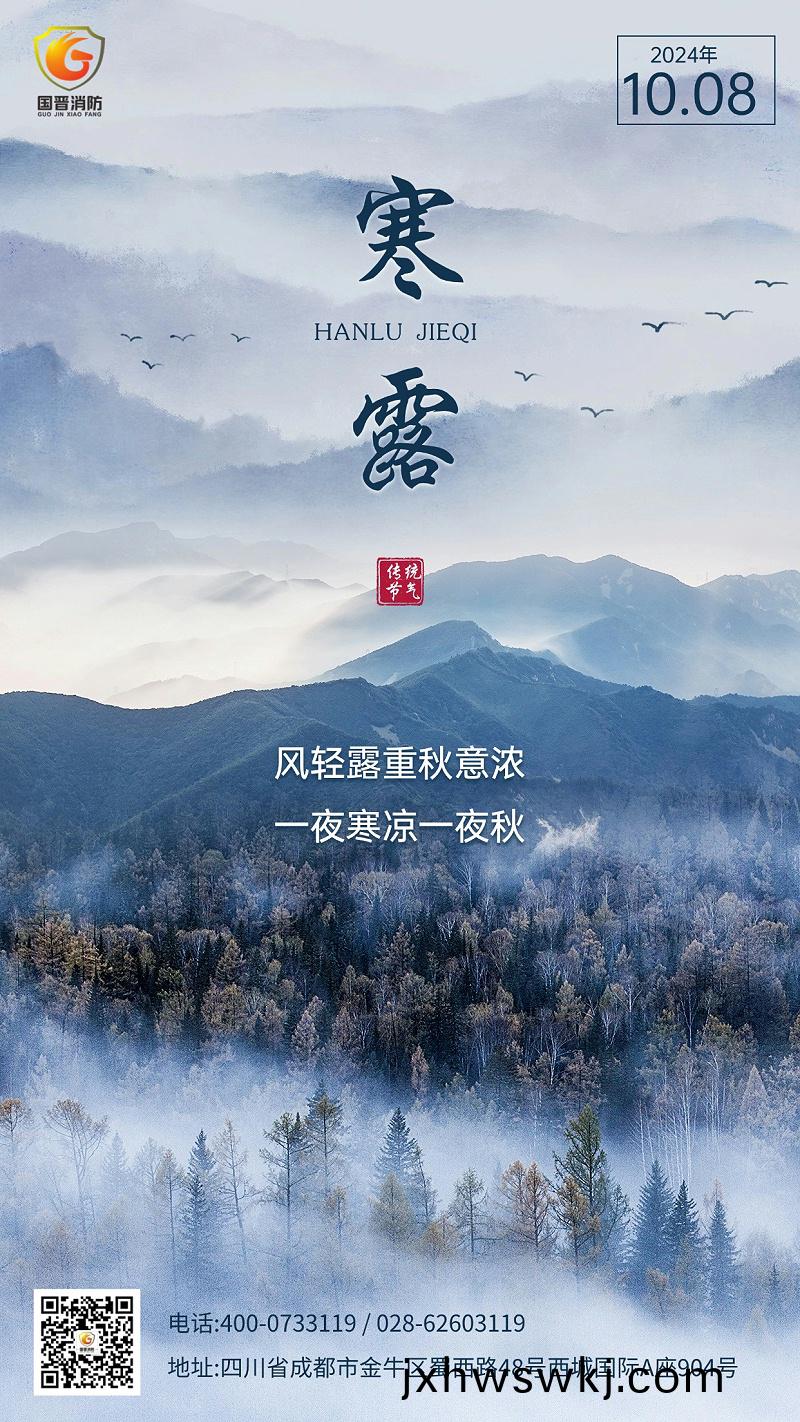 寒(han)露(lu) 國晉(jin)