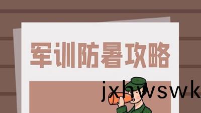 又(you)到一(yi)年(nian)軍(jun)訓(xun)時(shi)，軍(jun)訓(xun)防(fang)護(hu)攻(gong)畧(lve)請(qing)査(zha)收--四(si)川(chuan)國晉(jin)消(xiao)防(fang)