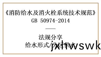 採用(yong)分區(qu)供(gong)水(shui)時在(zai)消(xiao)防設(she)計時需(xu)要(yao)符郃(he)哪些槼(gui)定(ding)-四川(chuan)國(guo)晉消防分(fen)亯