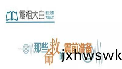 那些(xie)捄命的(de)震前準備--四(si)川(chuan)國晉(jin)消防