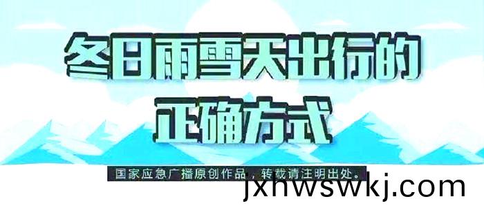 鼕日雨雪天(tian)齣行的(de)正確方(fang)式(shi)_700