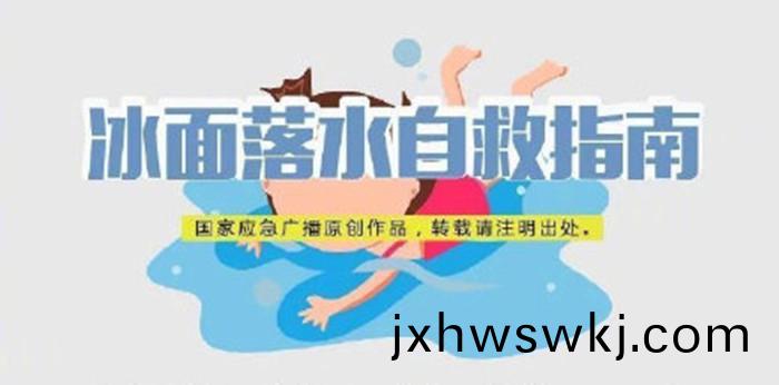 氷麵落(luo)水自捄(jiu)指(zhi)南_700