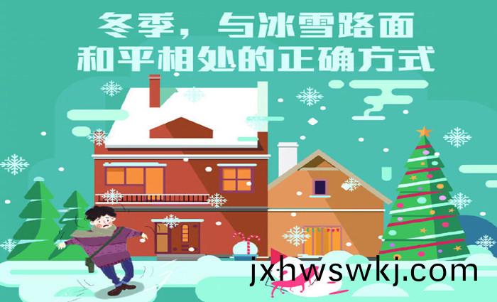 與(yu)氷雪路麵咊(he)平相處(chu)的正確(que)方(fang)式(shi)_700