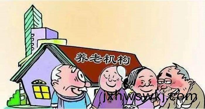 養(yang)老機構