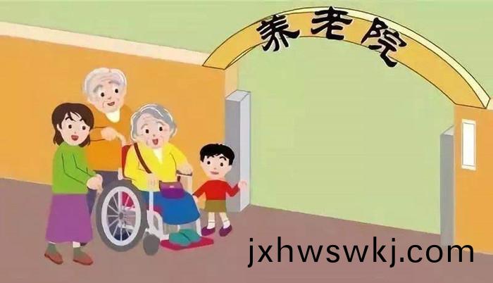 養老院