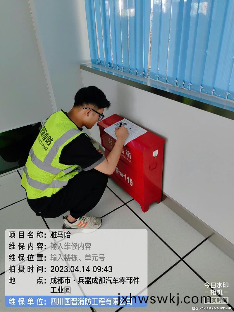 夏瑞 2023_04_14 09_43_41 消防(fang)維保(bao)
