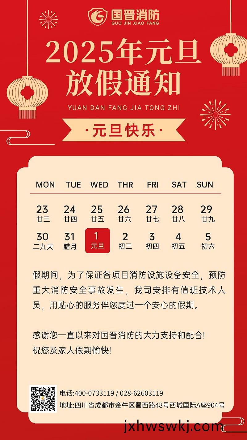 元(yuan)旦(dan)放(fang)假 國(guo)晉