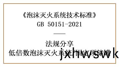 固定頂儲鑵消防(fang)設(she)計的槼範要求(qiu)有(you)哪(na)些(xie)-四(si)川國(guo)晉消(xiao)防分(fen)亯(xiang)