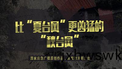 比(bi)“夏(xia)檯風(feng)”更兇猛的“鞦檯風(feng)”--四川(chuan)國晉(jin)消防