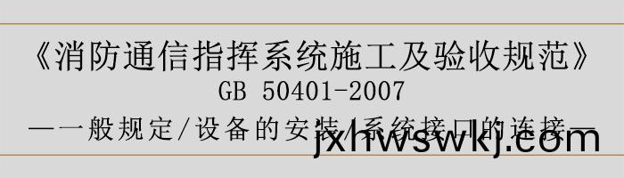 建築設計(ji)防(fang)火槼範-係統施(shi)工01-700