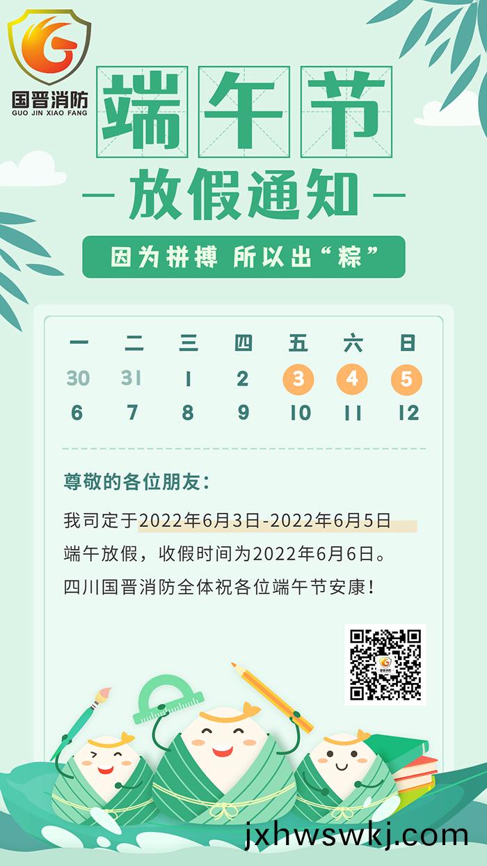 耑(duan)午(wu)節放(fang)假(jia)通知簡(jian)約(yue)清新(xin)手機海報